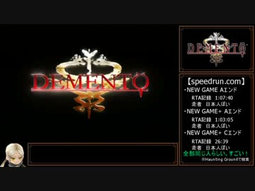 DEMENTO Aエンド&amp;Top Breeder RTA 1:10:52　1/3