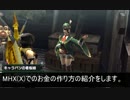 【MHXX】龍歴院ポイント長者向け、換金効率の話