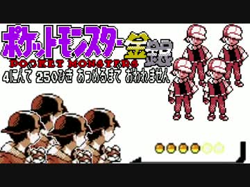 ポケモン全250匹集めるまで終われない旅 Part26【金銀】