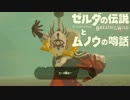 【実況】ゼルダの伝説とムノウの噂話#61【BotW】