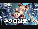 【シャドウバース】ネクロ絶対倒すマンデッキ～ウィッチ編～