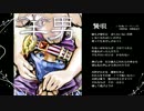 贄唄（『羊男』テーマソング）