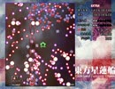 【実況】東方大好き君のSTG-星蓮船Ex-【Part11】