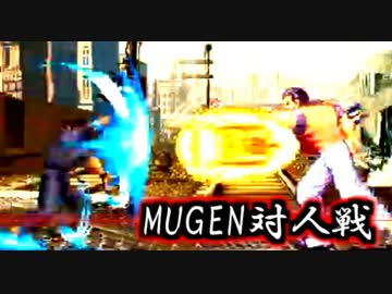 【MUGEN】たのしい対人戦【実況】その４