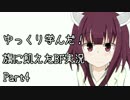 【VOICEROID実況】ゆっくり学んだ！旗に飢えたBF実況 Part4