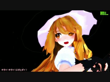 【MMD】褒められたい☆まりちゃん