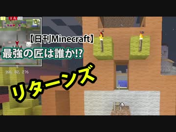 【日刊Minecraft】最強の匠は誰か!?リターンズ 魔法大決戦6日目【4人実況】