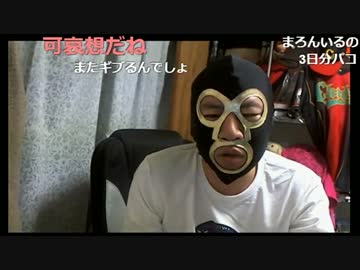 20170430　暗黒放送　超会議の様子を画像で振り返り反省する放送　③