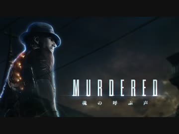 【実況】とんでも探偵のガバ推理【MURDERED】Part1