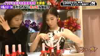 チアガールズバー＆男装カフェでスリルな恋愛調査