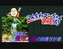 【コンちゃん】韓国で徴用工像の設置を計画 20170501