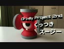 Dr.ワイリーになりたい　くっつきスージー編