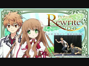 人気の「rewrite ラジオ」動画 106本 - ニコニコ動画