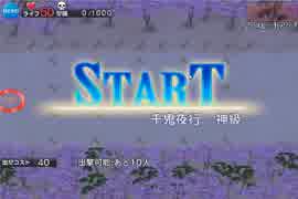千年戦争アイギス 千鬼夜行 神級 1000体討伐