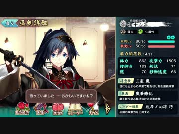 【天華百剣】物干し竿ストーリー