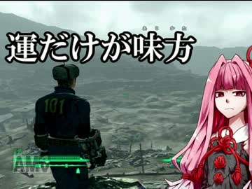【FallOut3】運だけが味方のフォールアウト#05【VOICEROID実況】