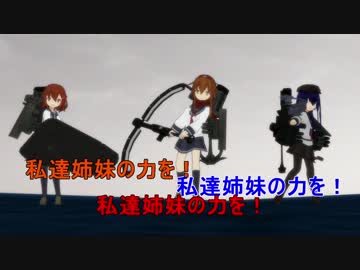 【艦これ】　暁型四姉妹の日常　一二七　【MMD紙芝居】