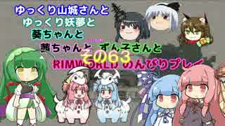 ゆっくり実況RIMWORLD大不幸村　その６３