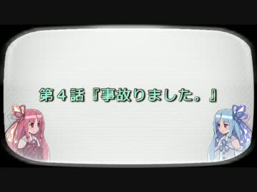 ねこみち!! 第４話『事故りました。』