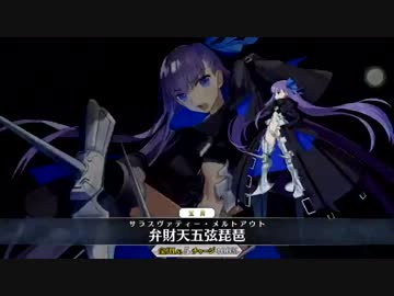 【FGO】メルトリリス 宝具＋EXモーション【Fate/Grand Order】