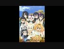 ようこそジャパリパークへのコーラスとガヤを抜き出してみた