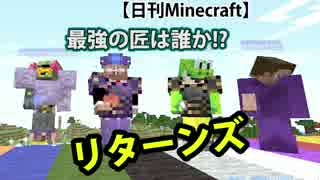 【日刊Minecraft】最強の匠は誰か!?リターンズ 魔法編 最終回【4人実況】