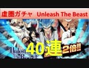 BLEACH ブレソル実況　part650(虚圏ガチャ―Unleash The Beast―40連)