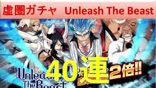 BLEACH ブレソル実況　part650(虚圏ガチャ―Unleash The Beast―40連)