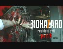 【女2人実況】発狂！絶叫！死にすぎバイオ7【Part9】