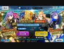Fate/EXTRA CCCスペシャルピックアップ召喚