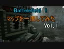 【BF1】激戦のマップを一周してみた vol.1