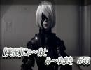 【実況】にゃ～あとみ～ゆまた＃33【NieR:Automata】