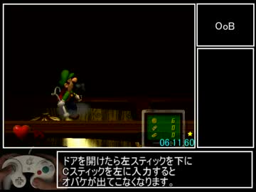 ルイージマンションAny%RTA　8:47.06