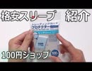 100円ショップで買ったスリーブ紹介、遊戯王等のカード整理に【#DAISO】