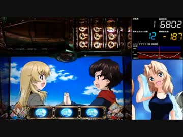 【パチスロ】 ガールズ&amp;パンツァー Part82