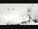 走れを歌わせていただきました【スイみー】