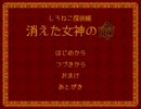 しろねこ探偵帳　消えた女神の命 おまけ＋あとがき