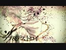 【人力刀剣乱舞】愛と破壊【鶴丸国永】
