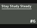 【ラジオ】Stay Study Steady 第6回「扁桃腺が腫れた話」