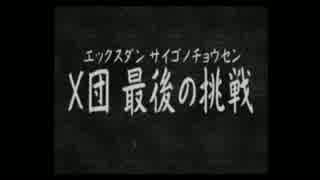 【鉄人28号】自称正義感に定評のある男の活劇【実況】part23