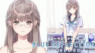 BLUE REFLECTION Part.21