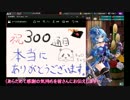 振り返り〖かんぱに〗デイリーのみで☆５を狙う。２９５～３００通目〖