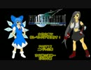 【ゆっくり実況プレイ】ＦＦ７・女性主義で低レベルクリアその17