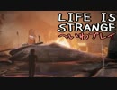 【より抜き版】LIFE IS STRANGEを平和に実況プレイ【#047】