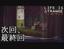 【より抜き版】LIFE IS STRANGEを平和に実況プレイ【#050】