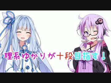 【beatmania IIDX 24 SINOBUZ】理系ゆかりが十段目指す！その7【VOICEROID実況】