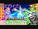 【ポケモンSM】インスタントポケモンゆっくり実況【草Ｚフライゴン】