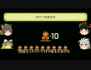 【ゆっくり実況】スーパーゆっくりメーカー（マリオメーカー）【Part5】