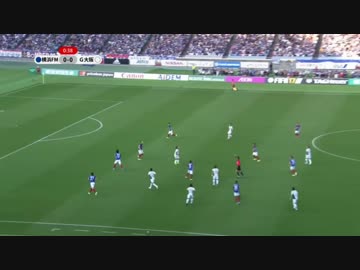 【伝説芸術ゴール】横浜マリノス × ガンバ大阪