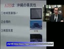 『県民性の研究２「①沖縄の県民性」【再】』矢野新一　AJER2017.5.2(3)